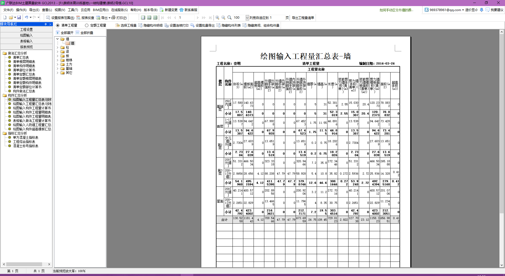 图输入工程量汇总表