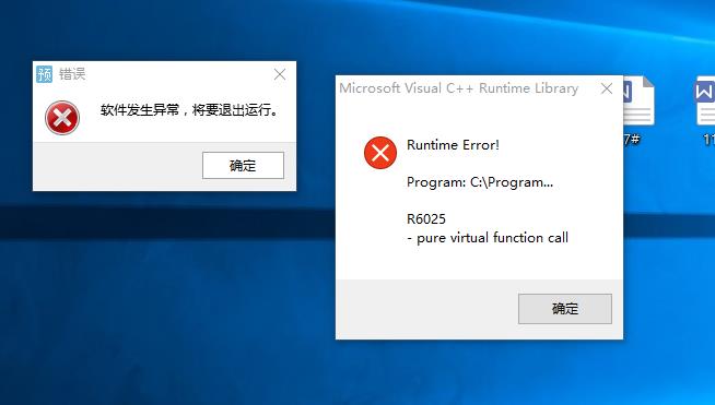 軟件錯誤