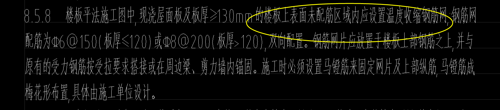 负筋