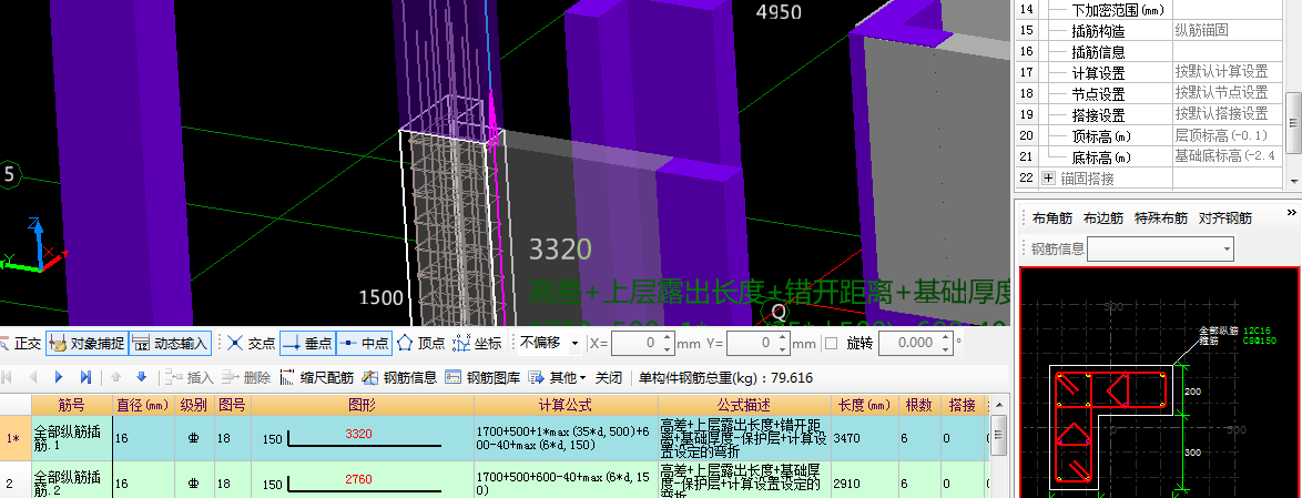 纵筋长度