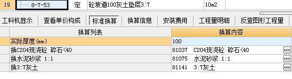 灰土垫层