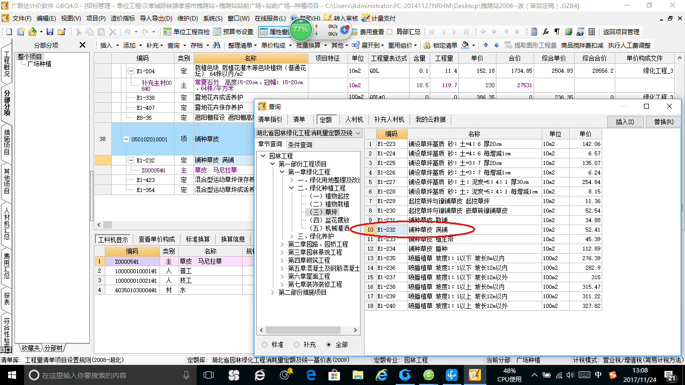 怎樣套定額