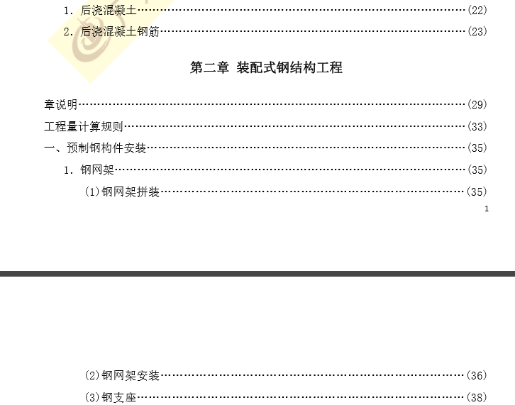 定额