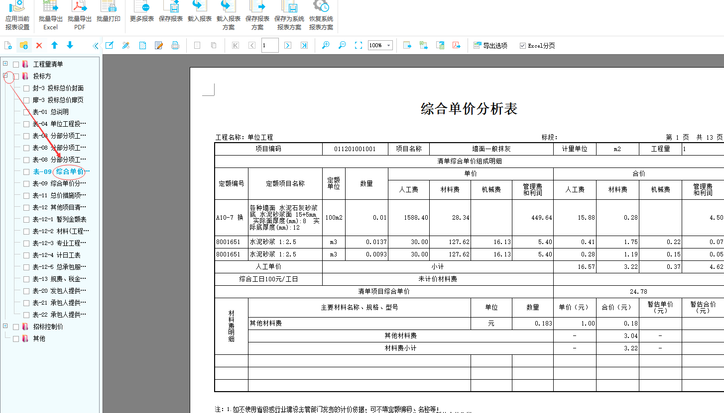 广联达计价