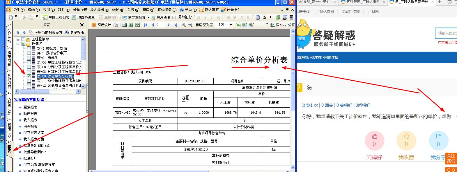 廣聯(lián)達(dá)服務(wù)新干線