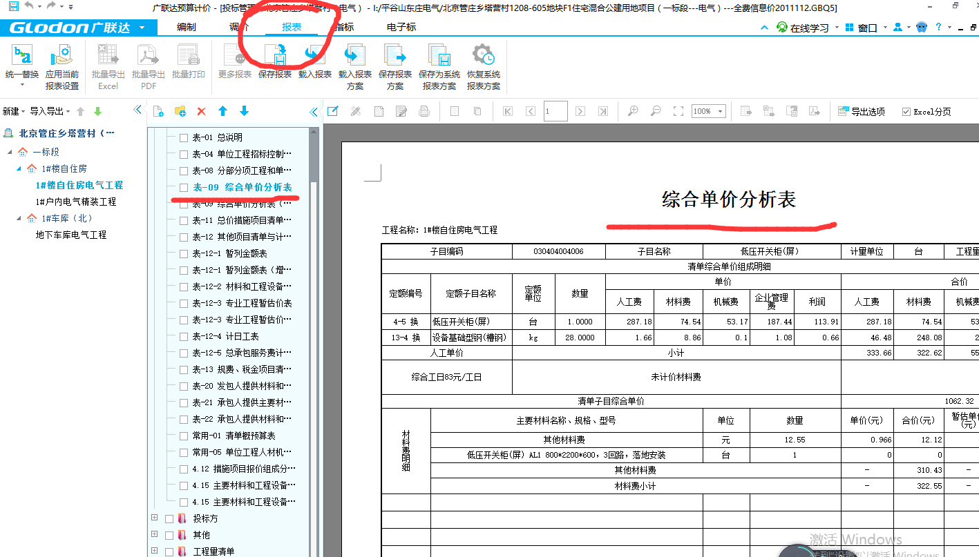 联达计价软件