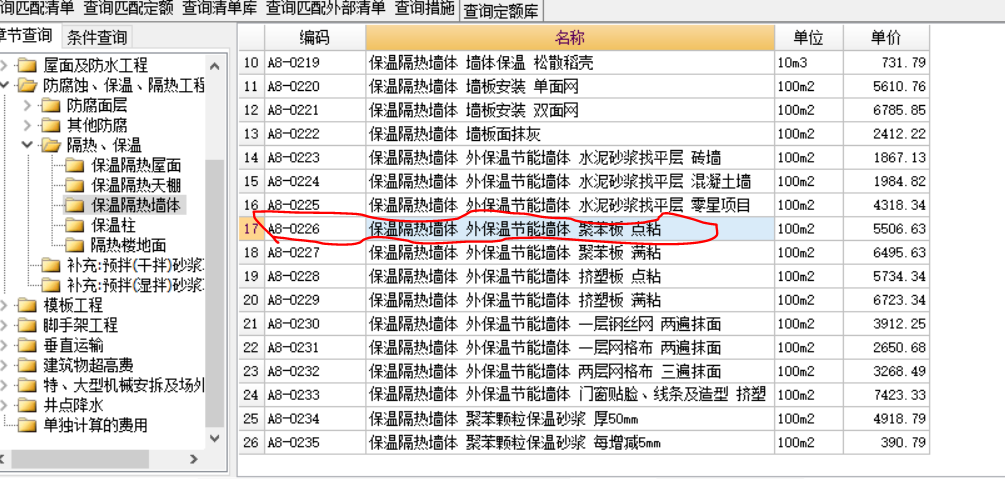 吉林省定额