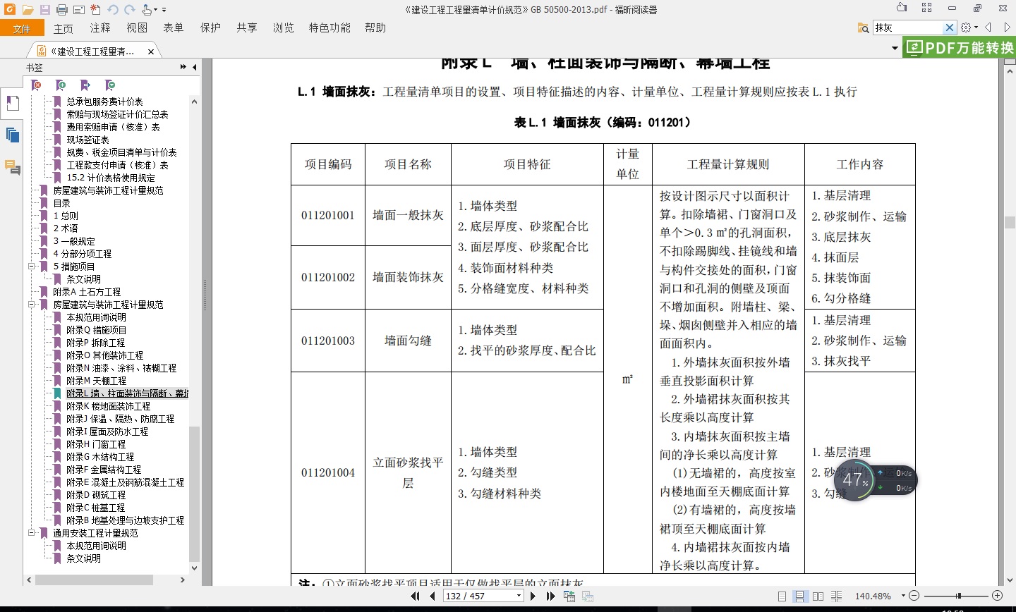 清单计价规范