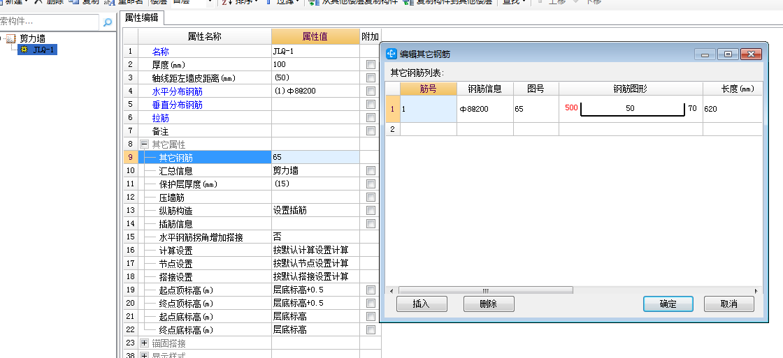 輸入鋼筋信息