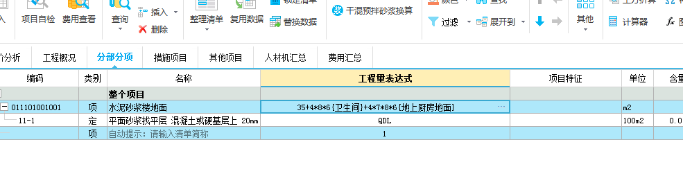 程量表达式