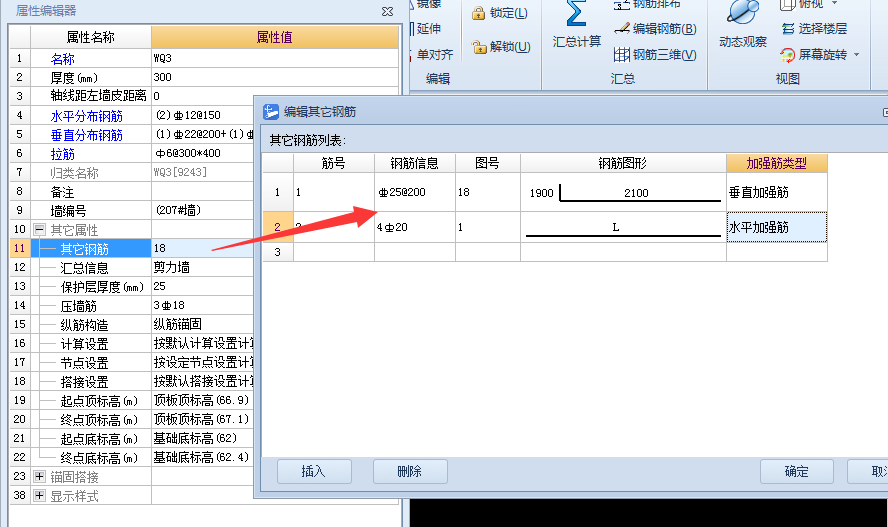 附加筋