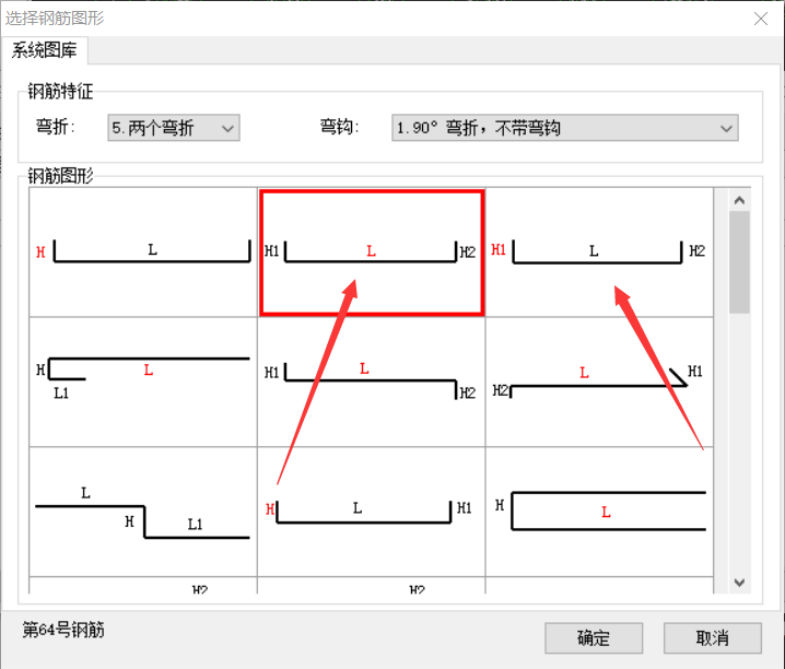 编辑其他钢筋