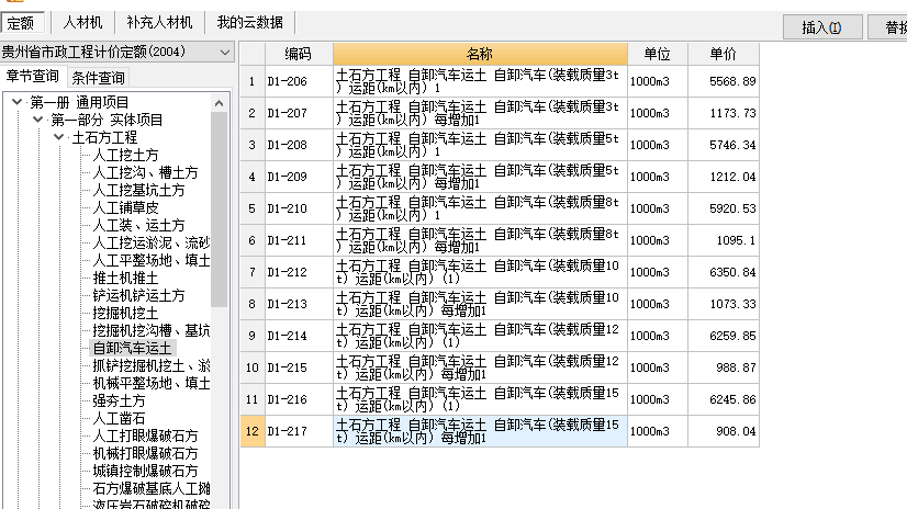 石方