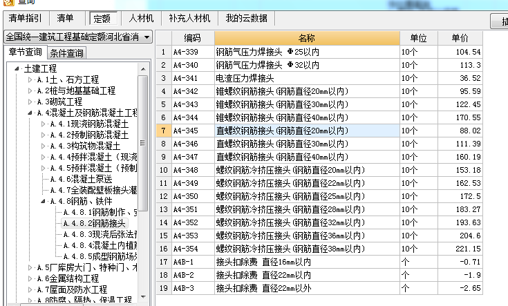 直螺纹连接