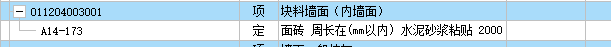 塊料