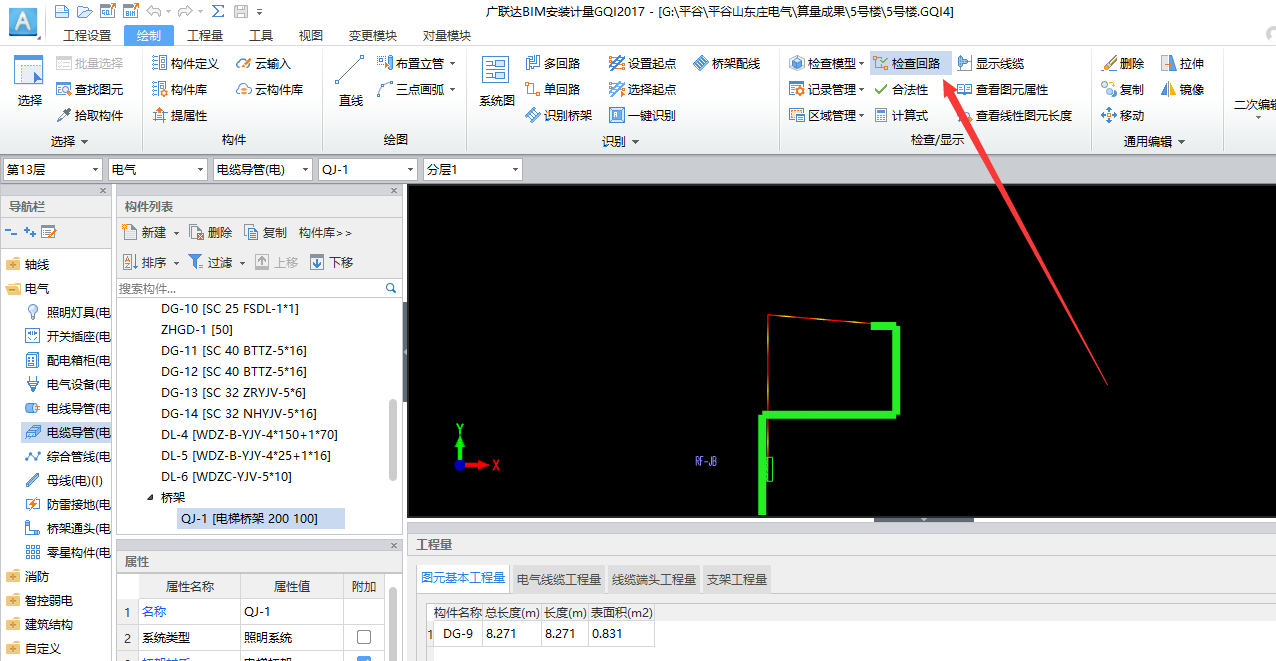 2017版广联达安装算量软件检查线缆路径