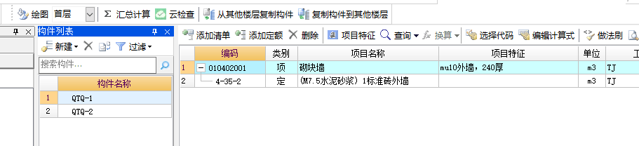 土建算量导入计价