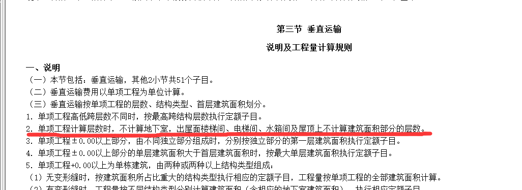 层数