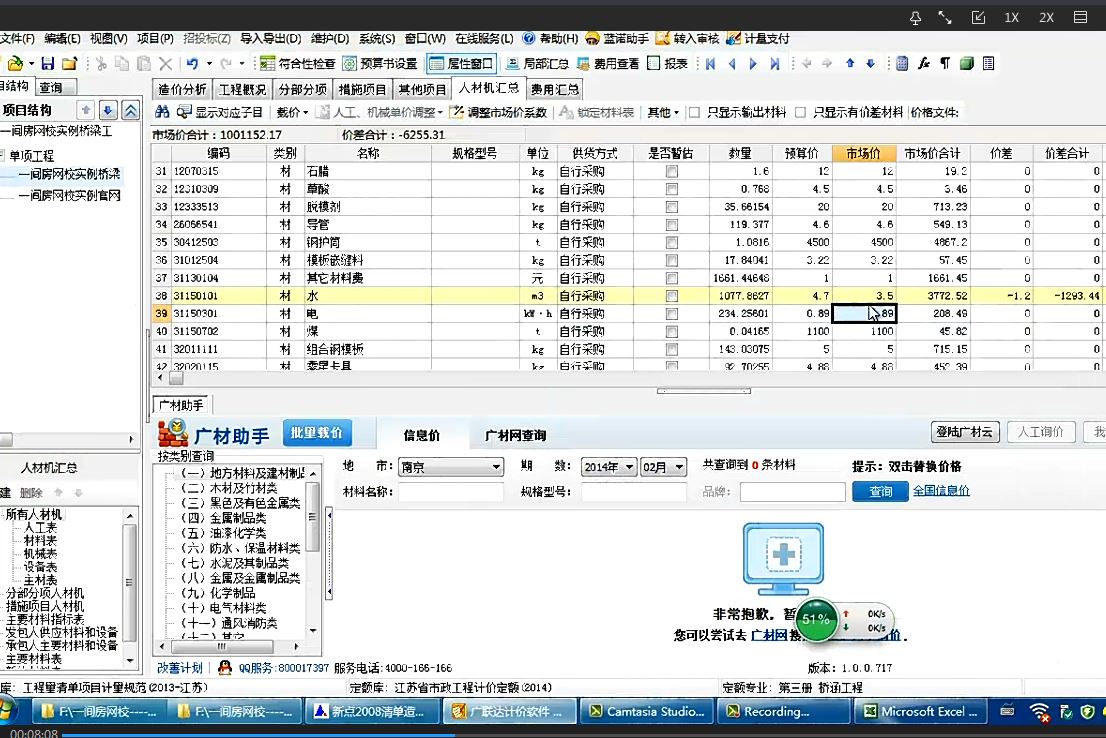 造价信息