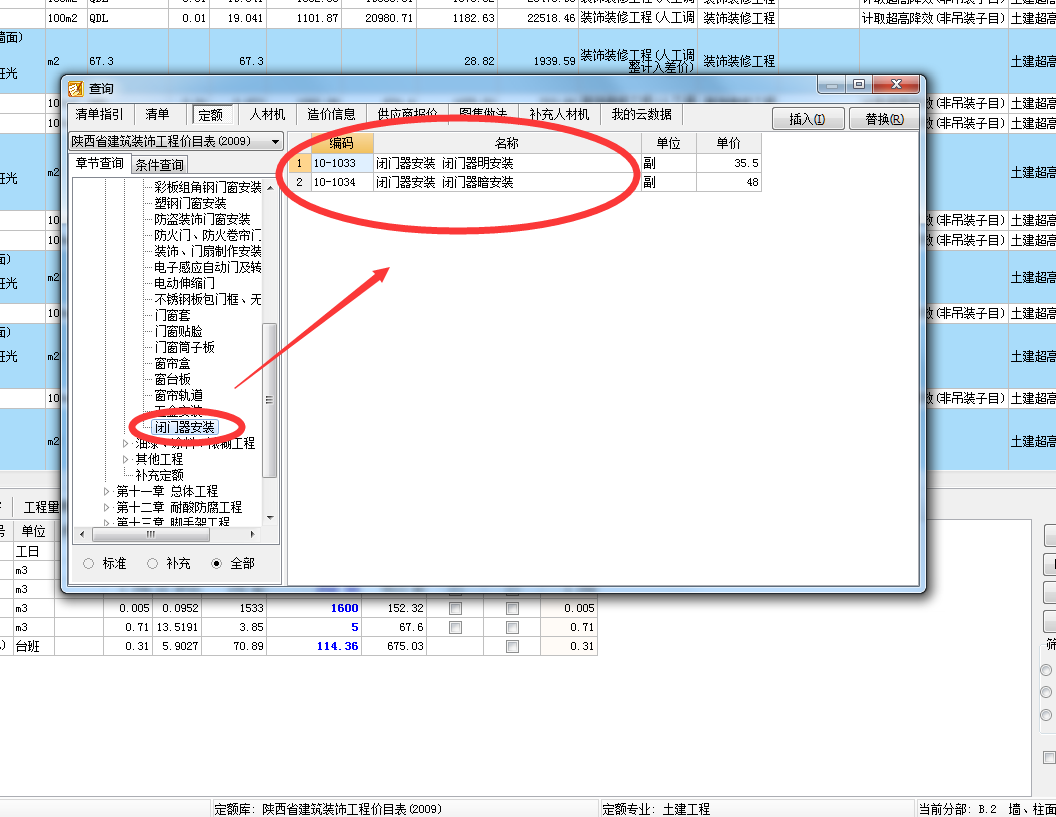 閉門(mén)器套什么清單