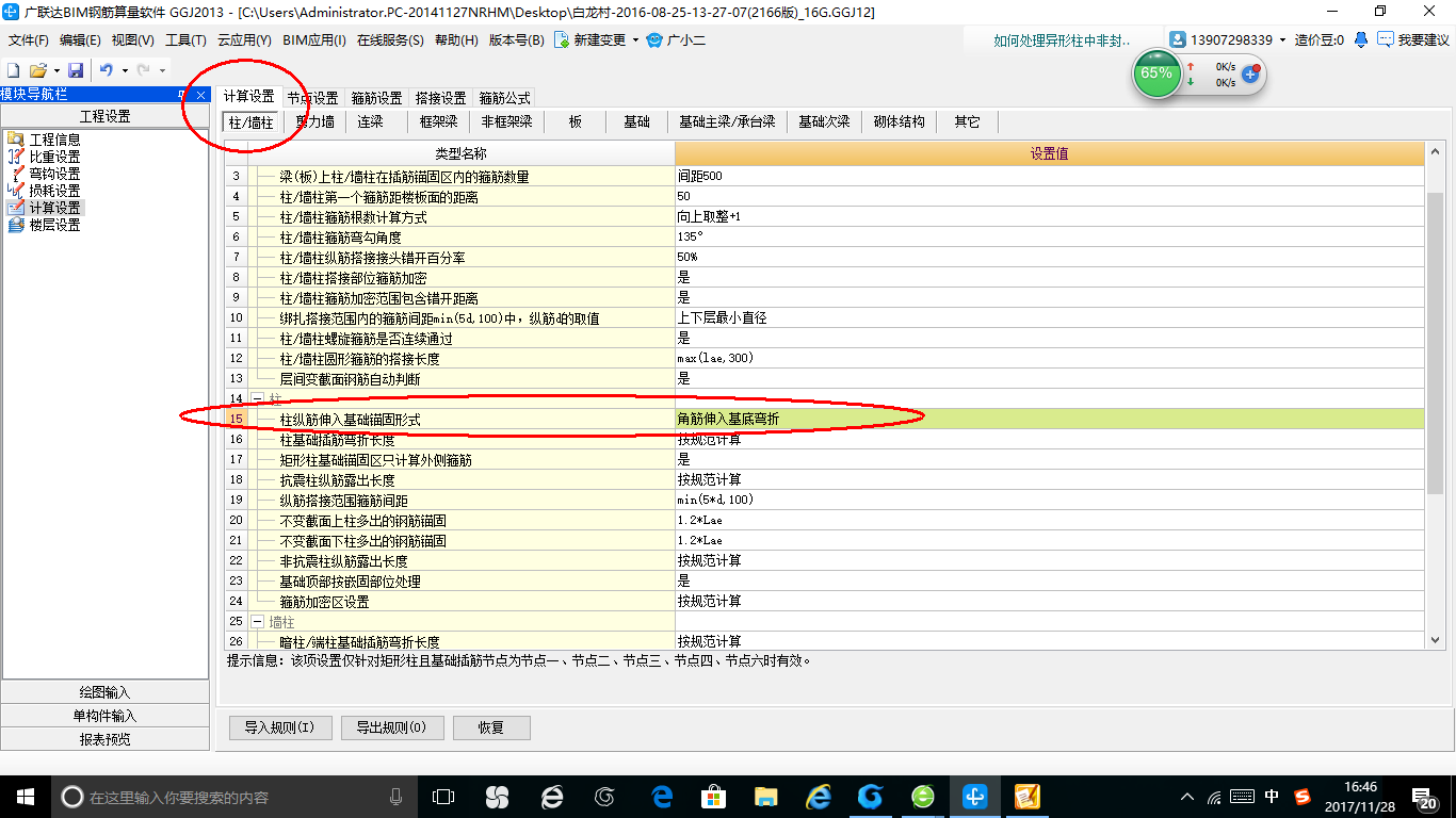 鋼筋計
