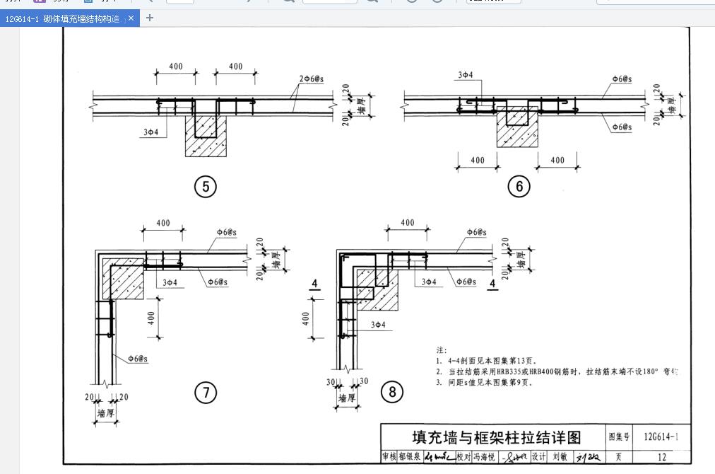 砌体加筋