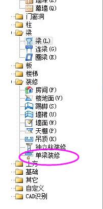 單梁