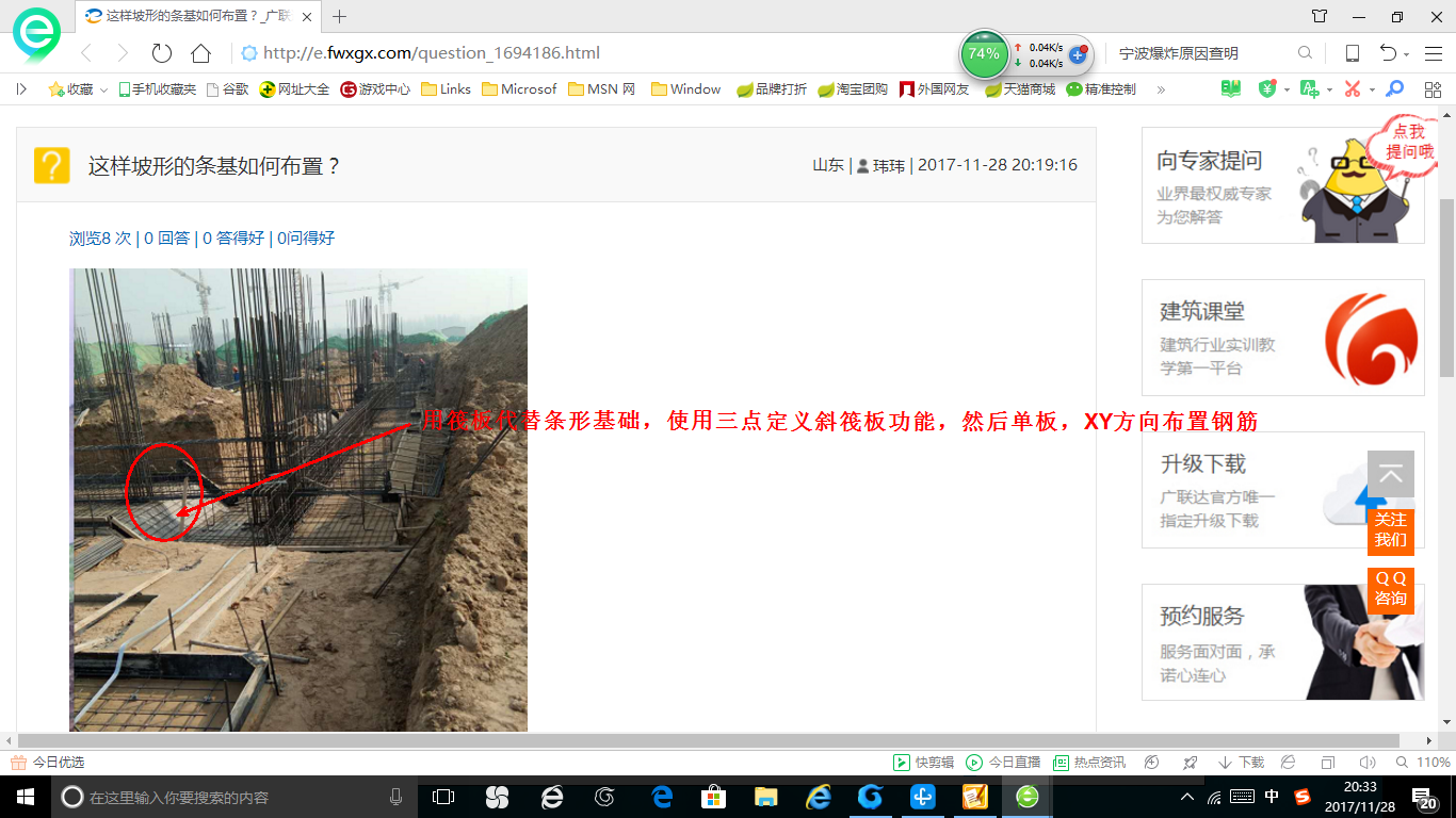 建筑行业快速问答平台-答疑解惑