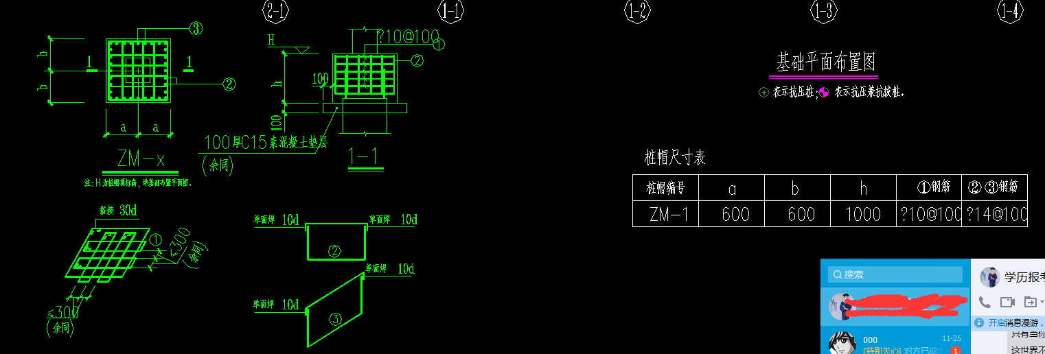 基础承台