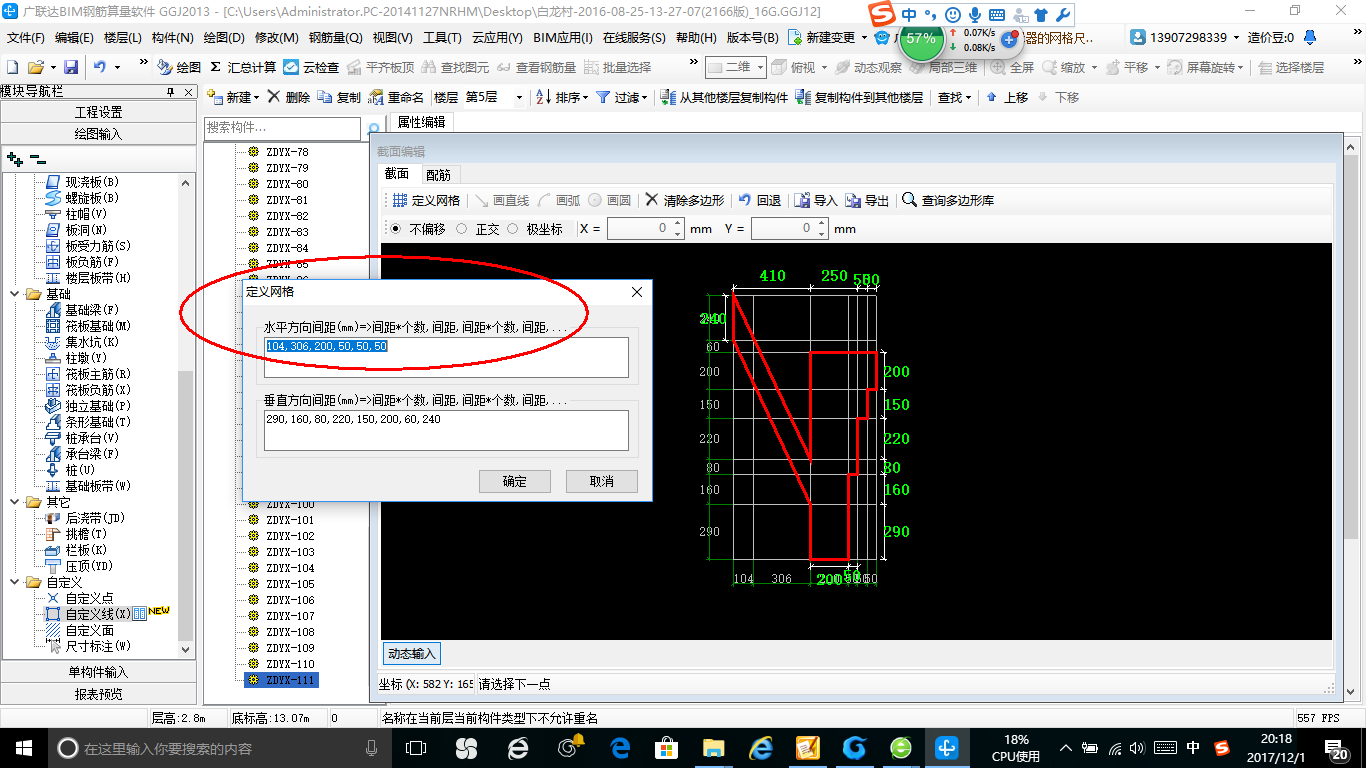 斜墙