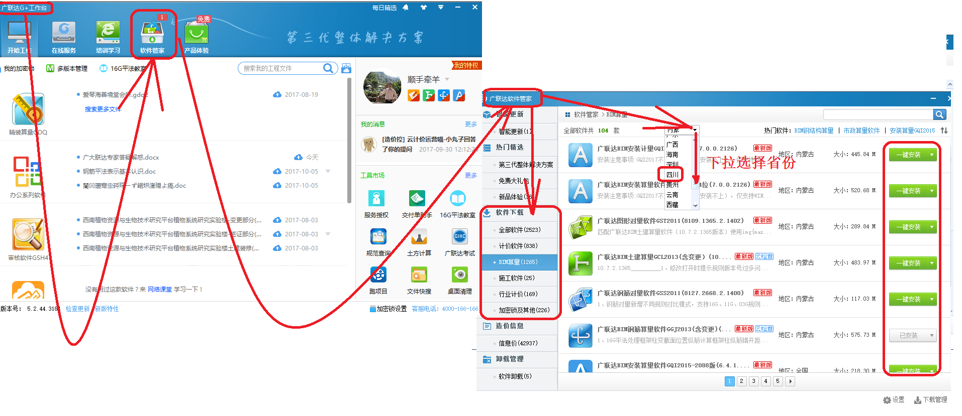 土建