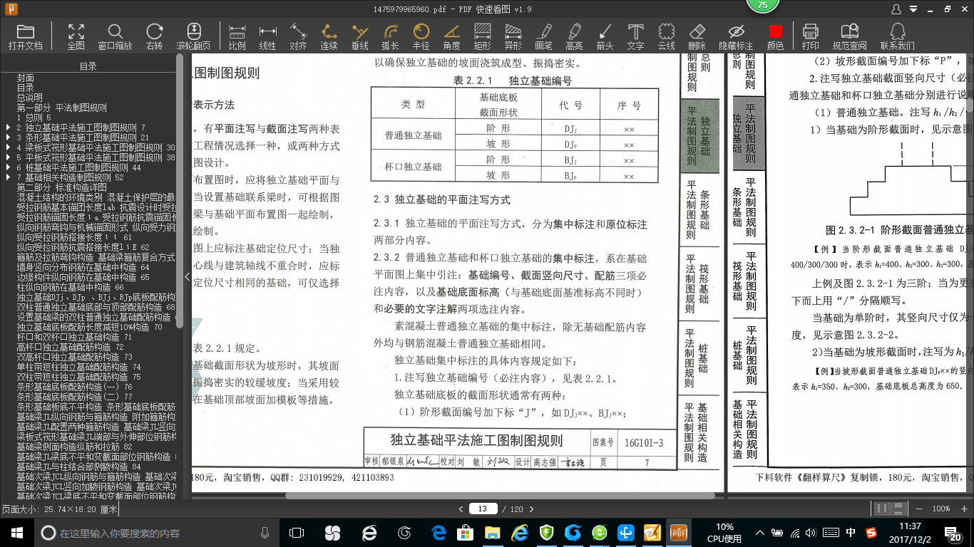 廣聯達服務新干線