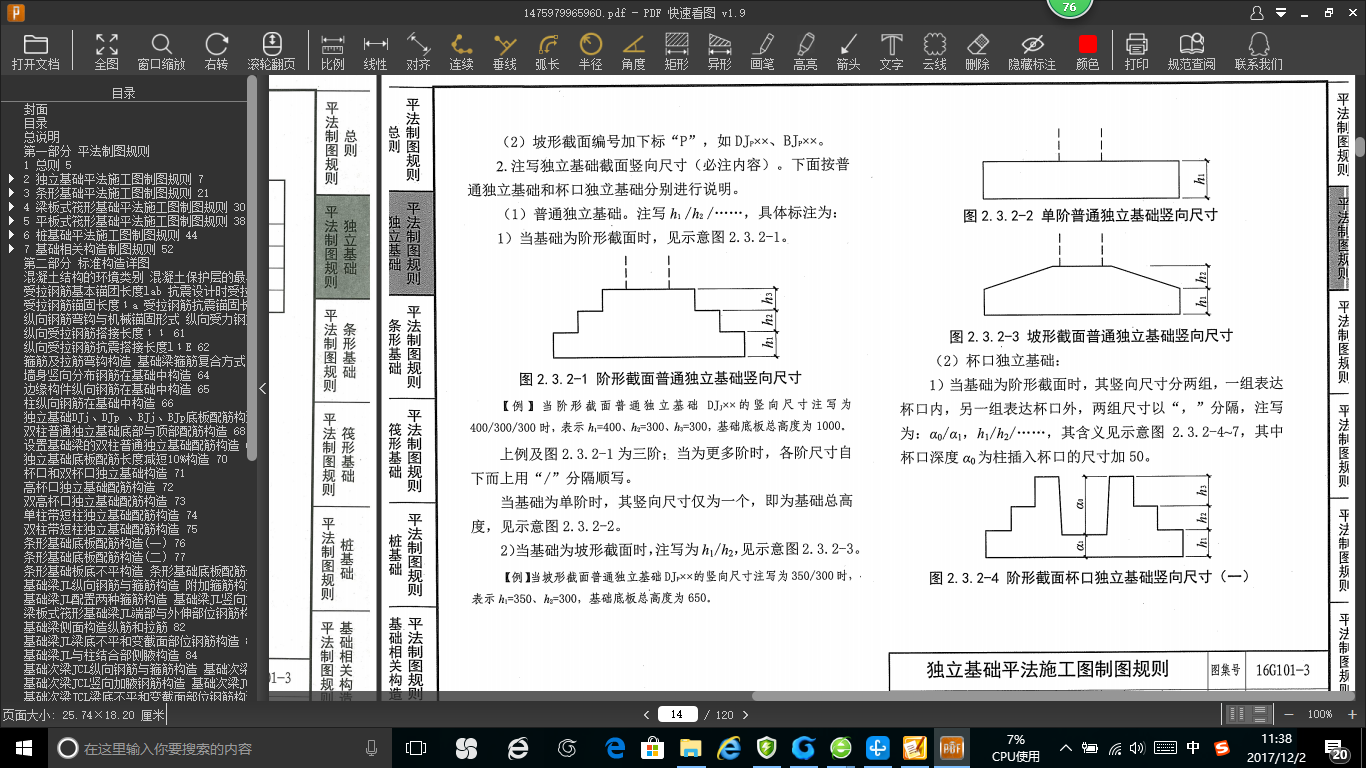 建筑行業快速問答平臺-答疑解惑