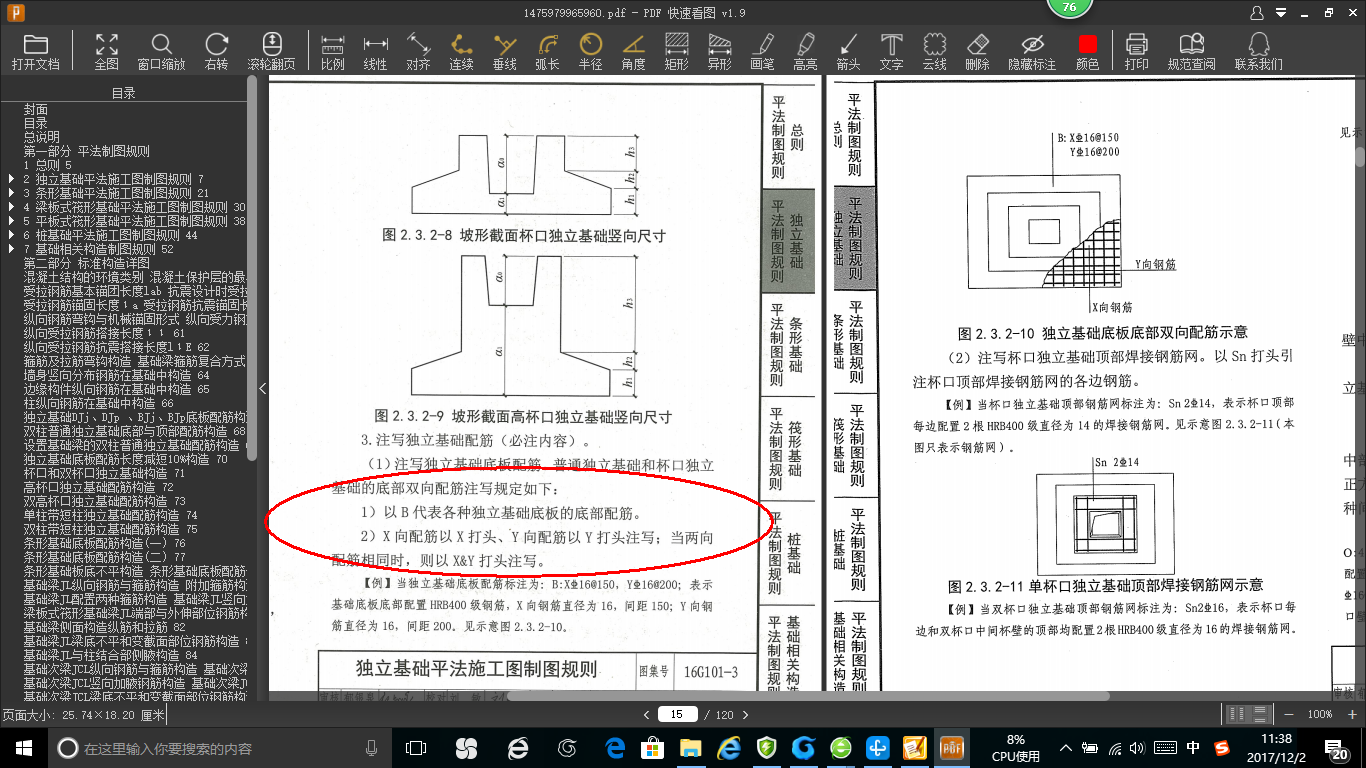 基礎配筋