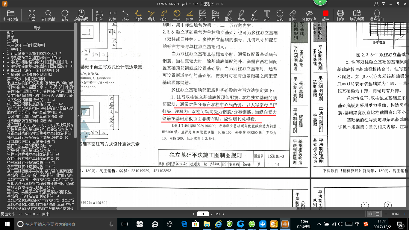 配筋是什么