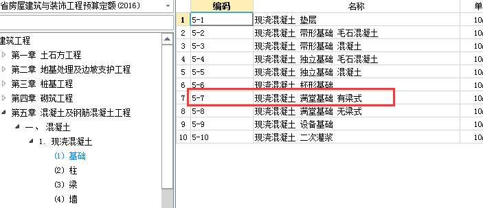帶形基礎(chǔ)