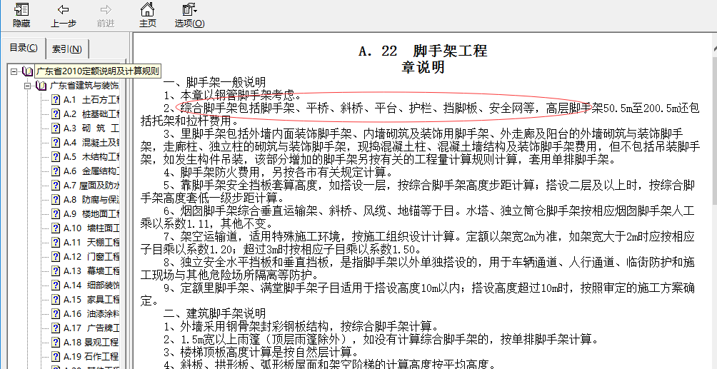 定额怎么算