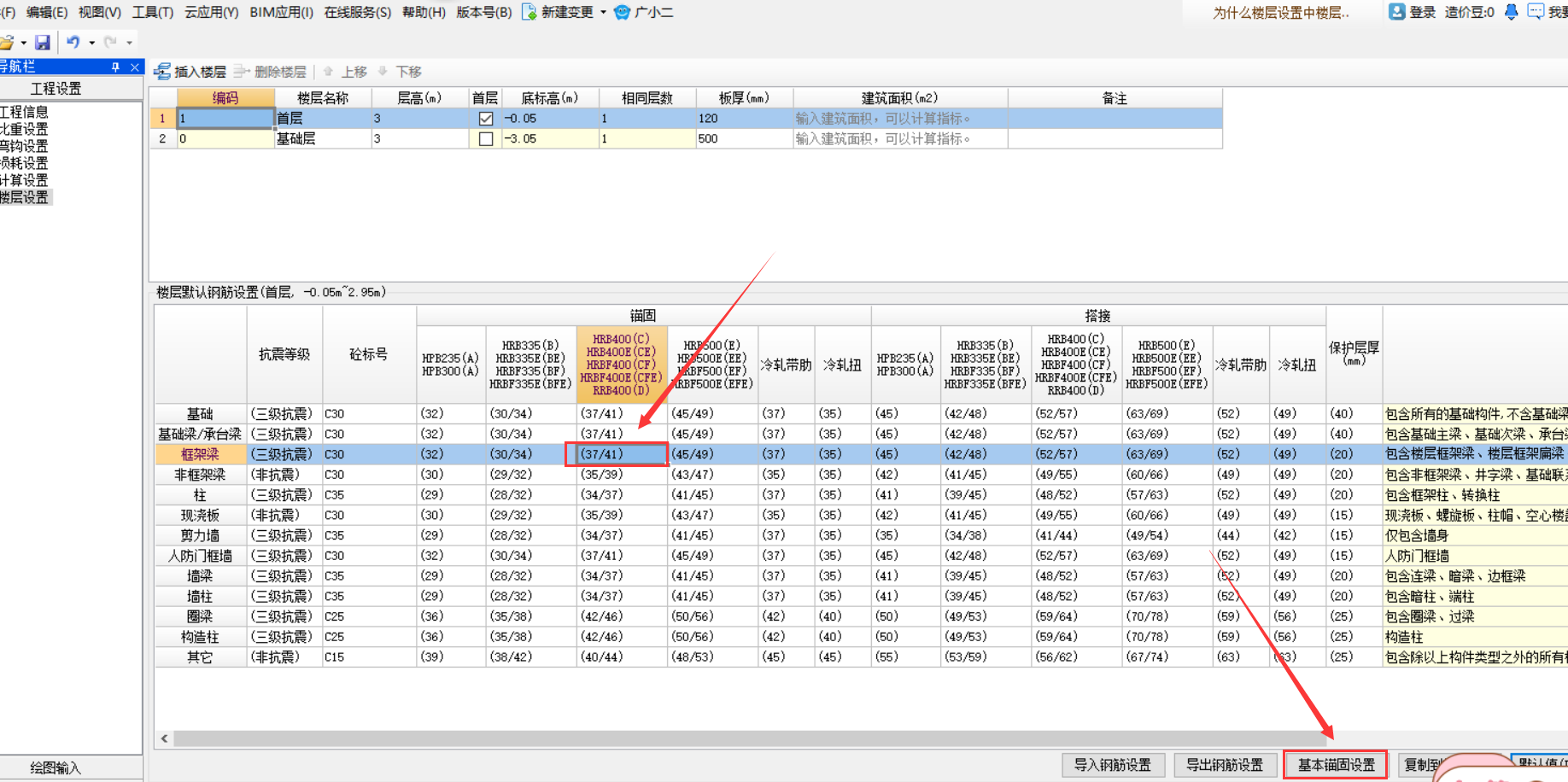 基本锚固设置