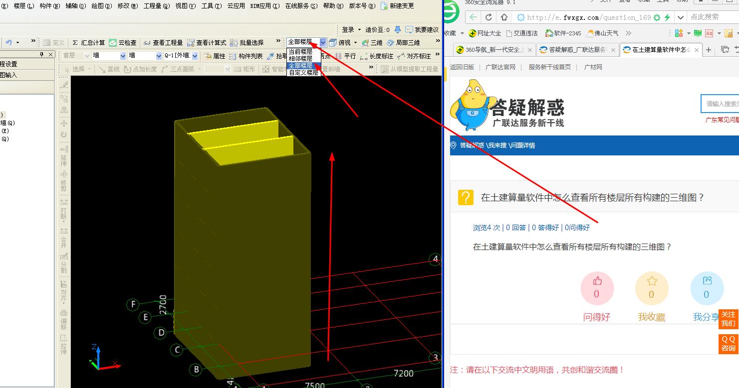 土建算量软件