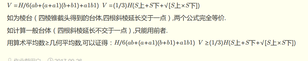 梯形