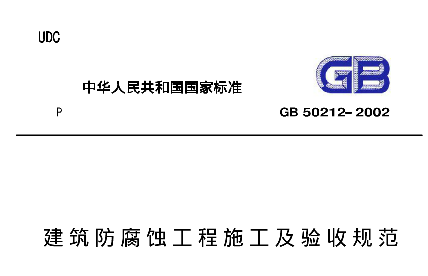 刷漆