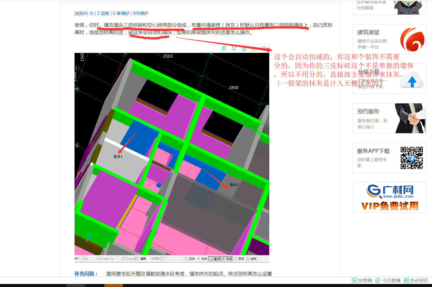 建筑行业快速问答平台-答疑解惑