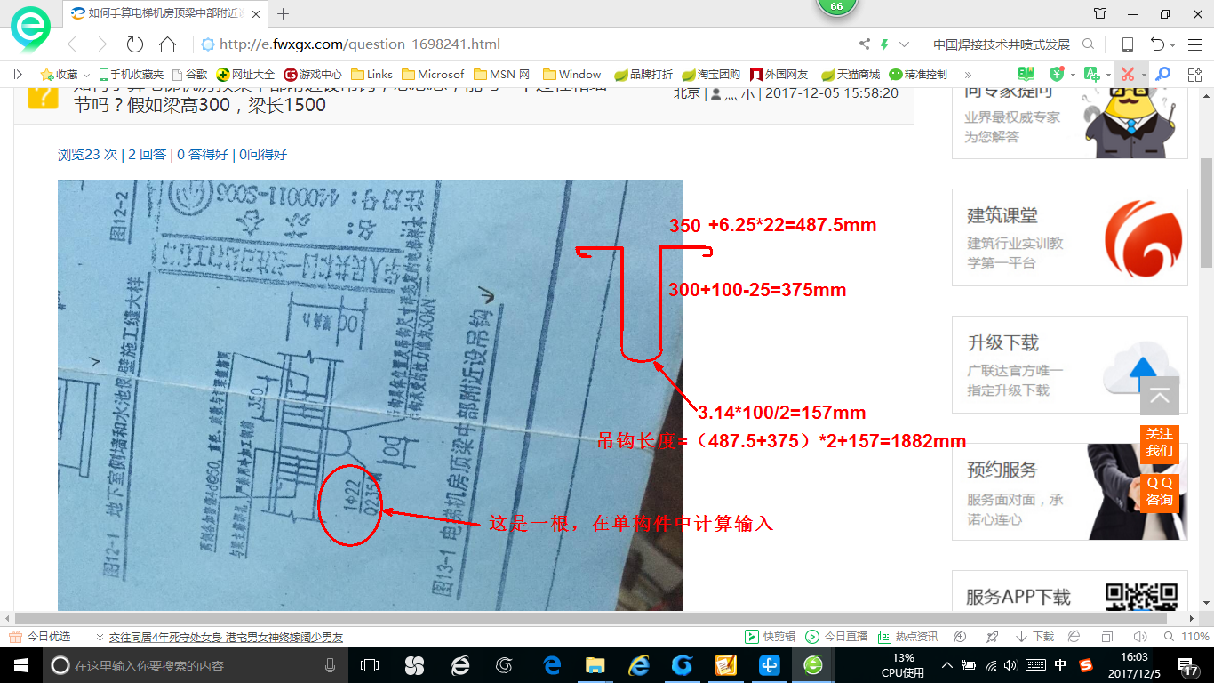 如何手算电梯机房顶梁中部附近设吊钩, ,能写一