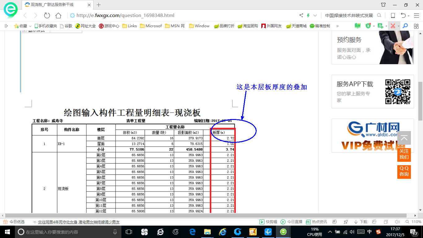 广联达服务新干线