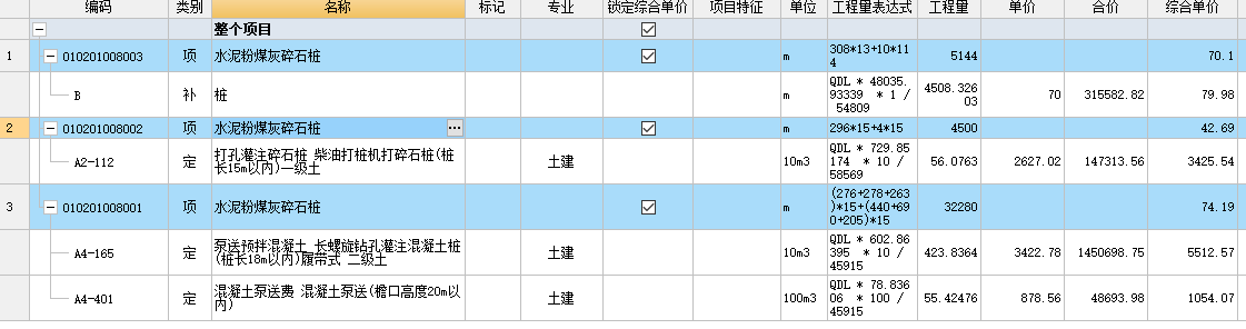 综合单价组成