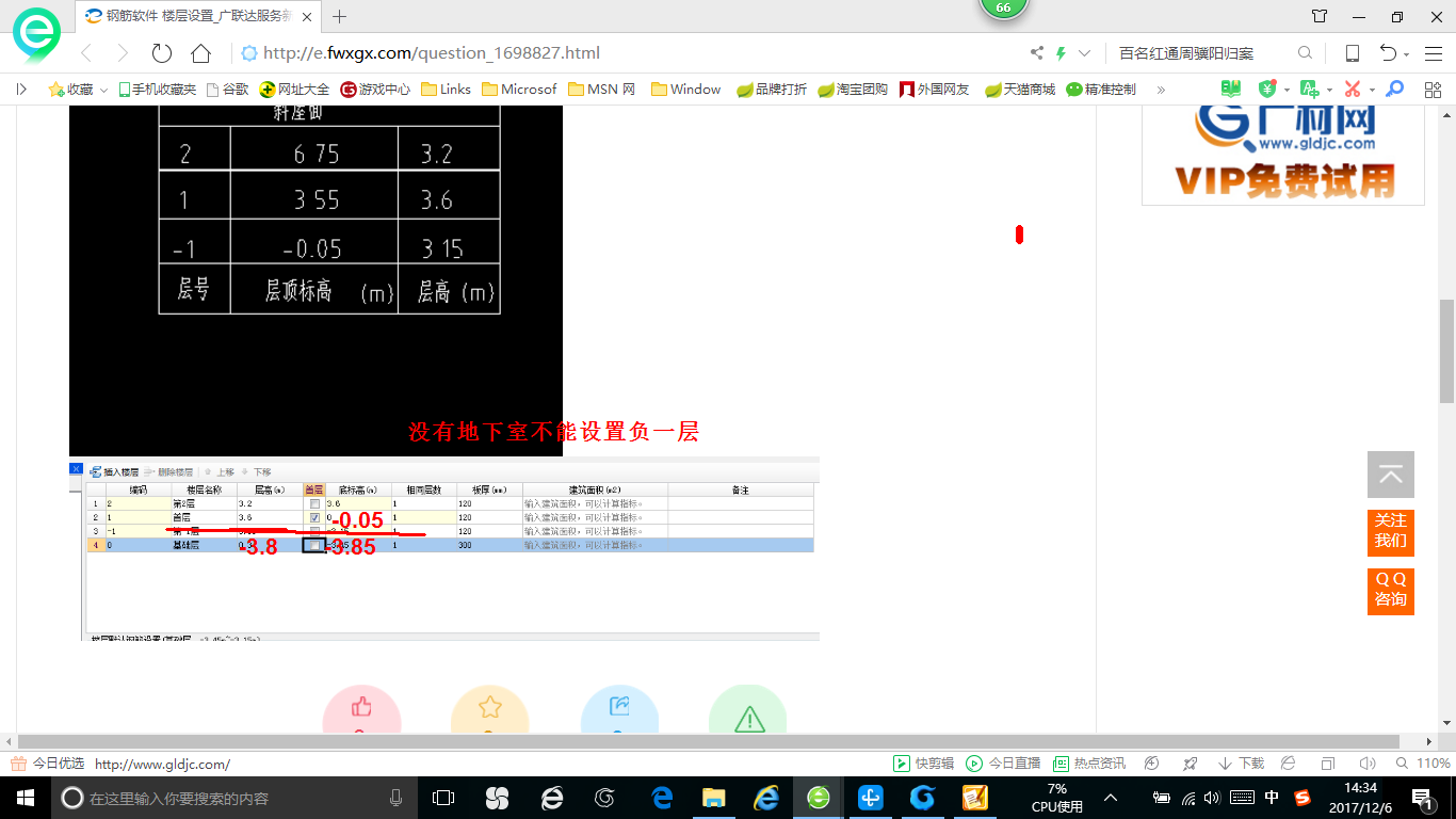 建筑行业快速问答平台-答疑解惑