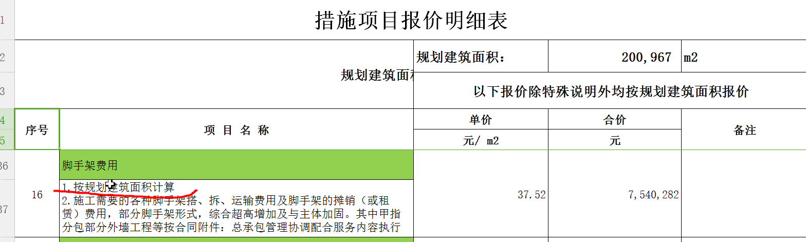 脚手架