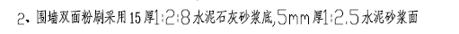 水泥石灰砂漿