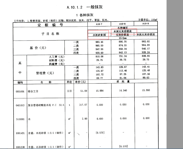 抹灰