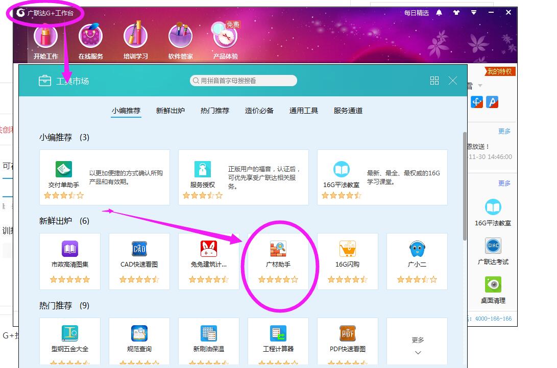 廣材